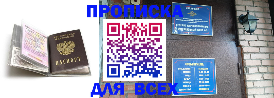 регистрация по РВП в Дагестанских Огнях